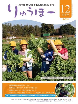 cover image of りゅうほー2014（平成26年）12月前半号